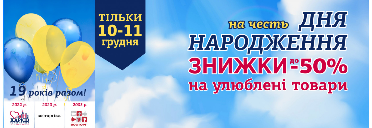 Знижки до Дня народження!