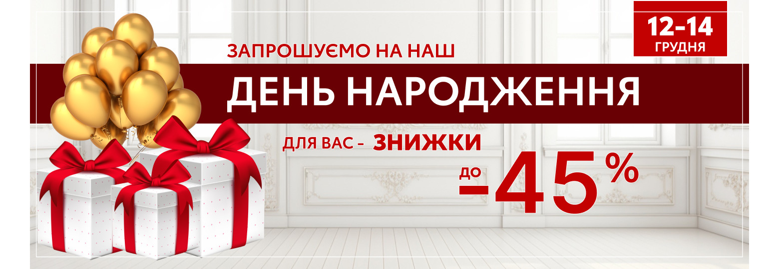Запрошуємо на наш День народження!