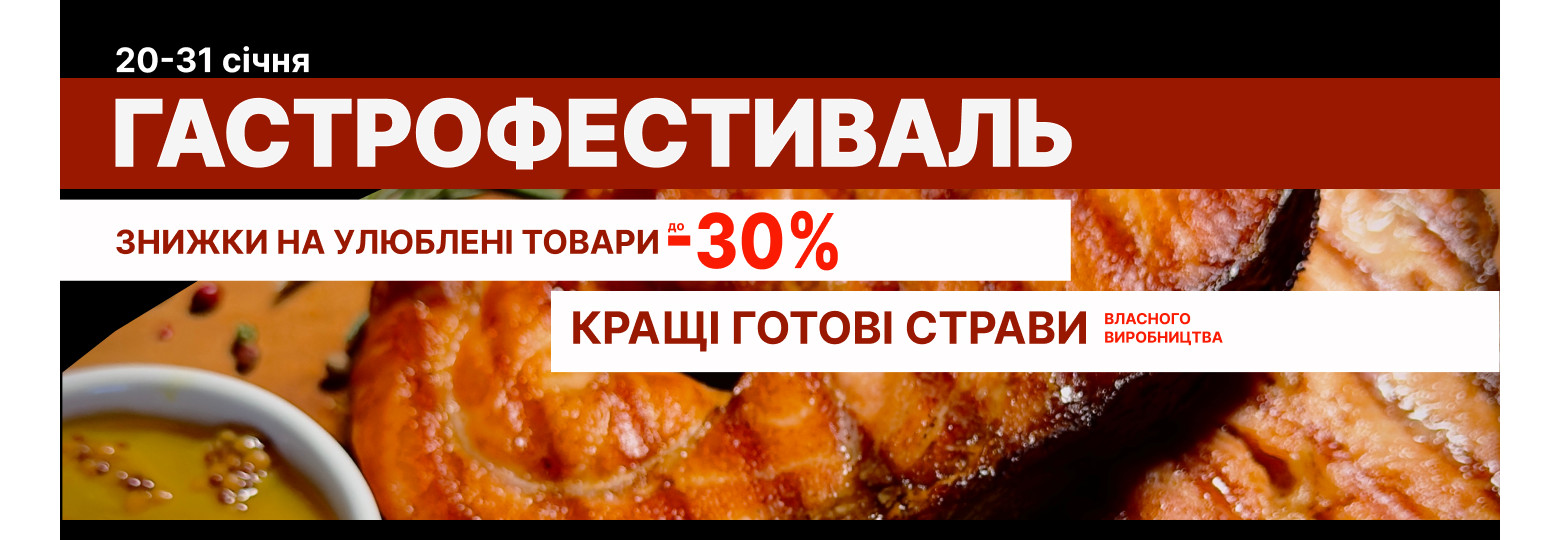 Запрошуємо на Гастрофестиваль!