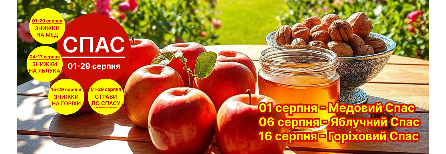 Запрошуємо всіх на Смаколики до Спасу!